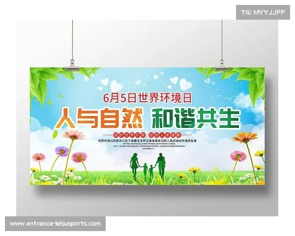 自然融合：探索人与环境和谐共生的新路径与实践模式